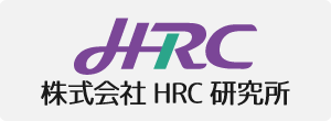 株式会社 HRC研究所